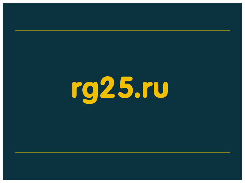 сделать скриншот rg25.ru