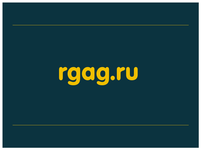 сделать скриншот rgag.ru