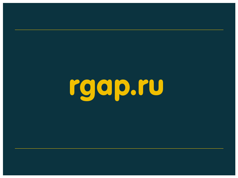 сделать скриншот rgap.ru