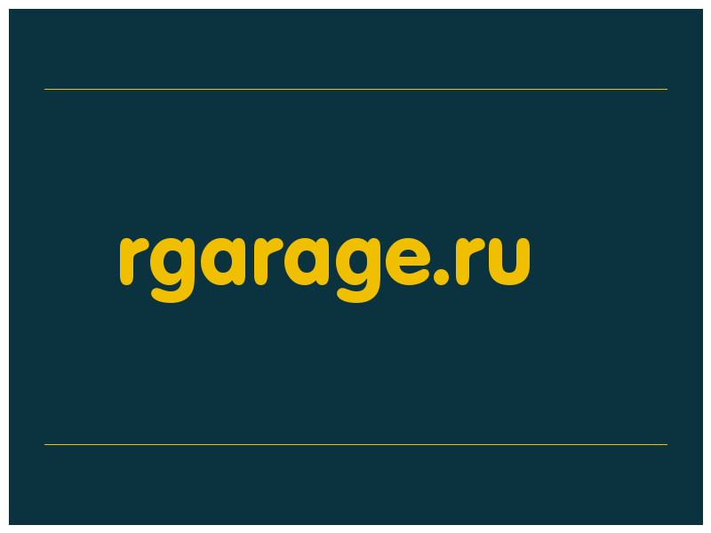 сделать скриншот rgarage.ru