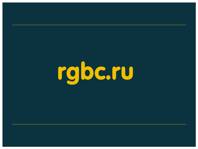 сделать скриншот rgbc.ru