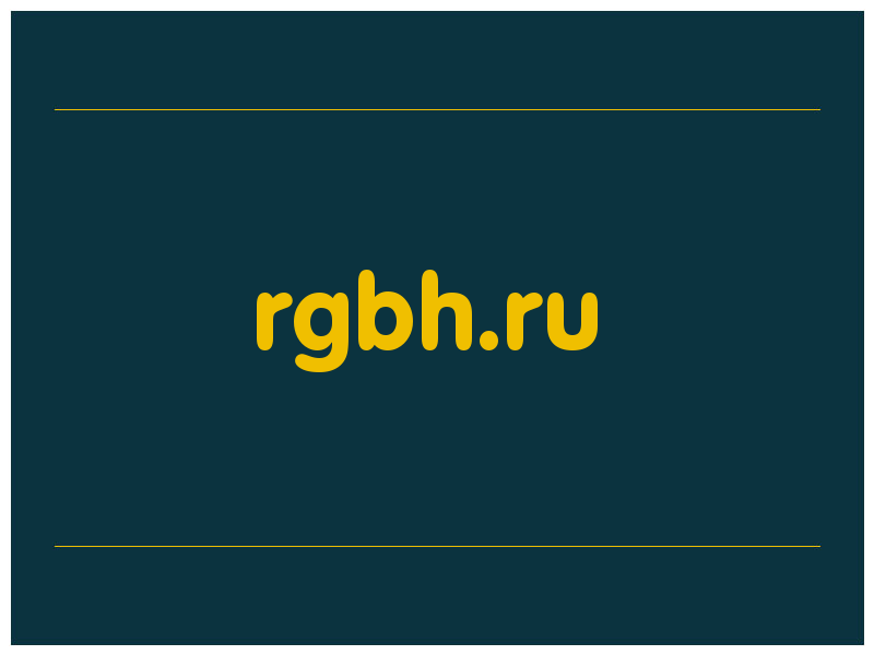 сделать скриншот rgbh.ru