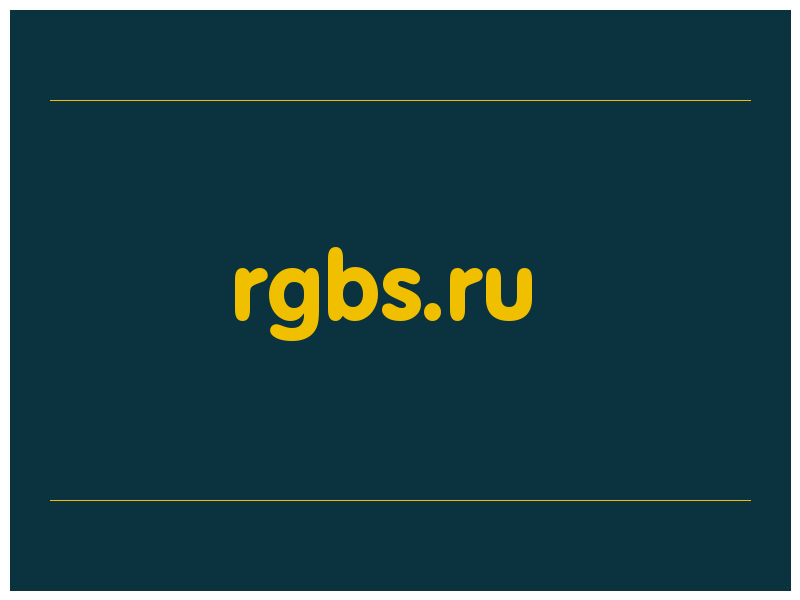 сделать скриншот rgbs.ru