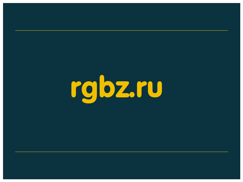 сделать скриншот rgbz.ru