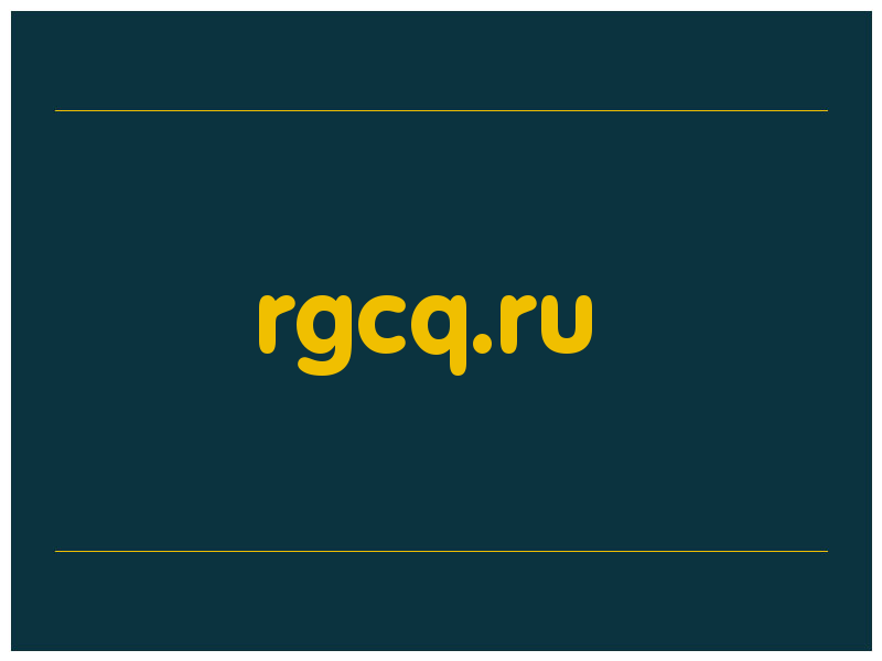 сделать скриншот rgcq.ru