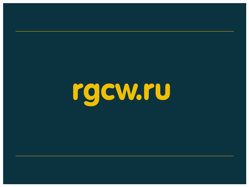 сделать скриншот rgcw.ru