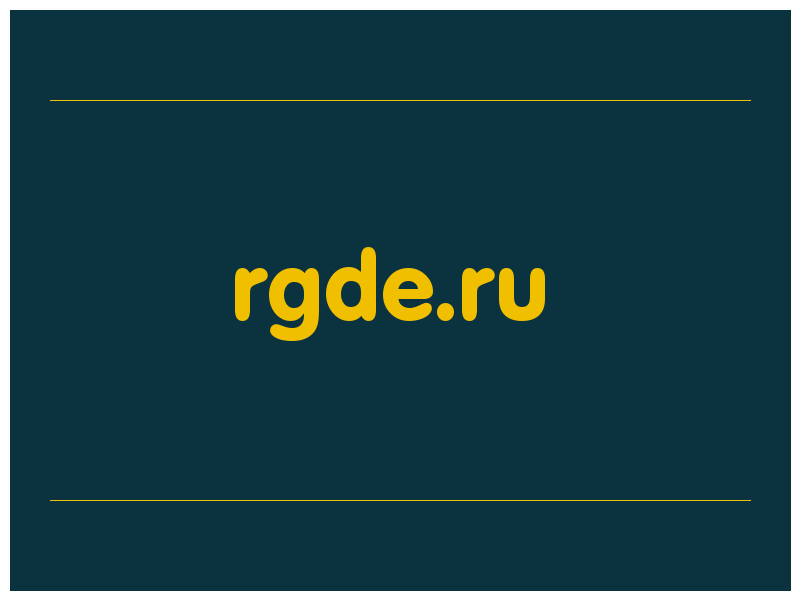 сделать скриншот rgde.ru
