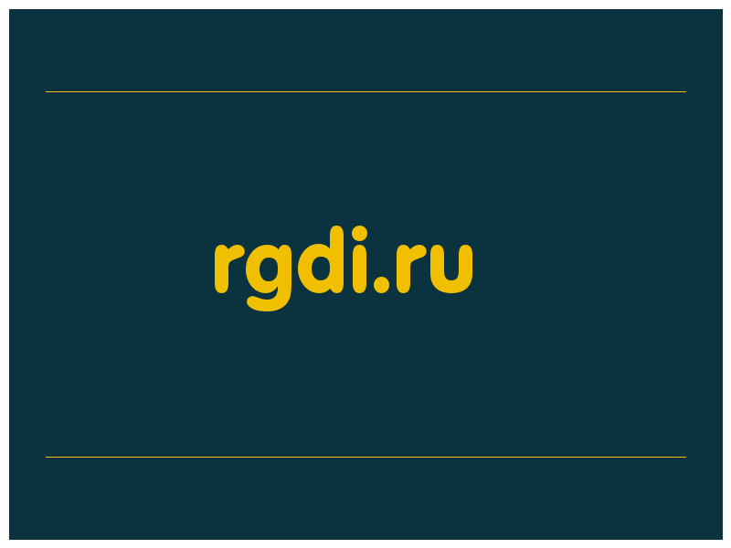 сделать скриншот rgdi.ru