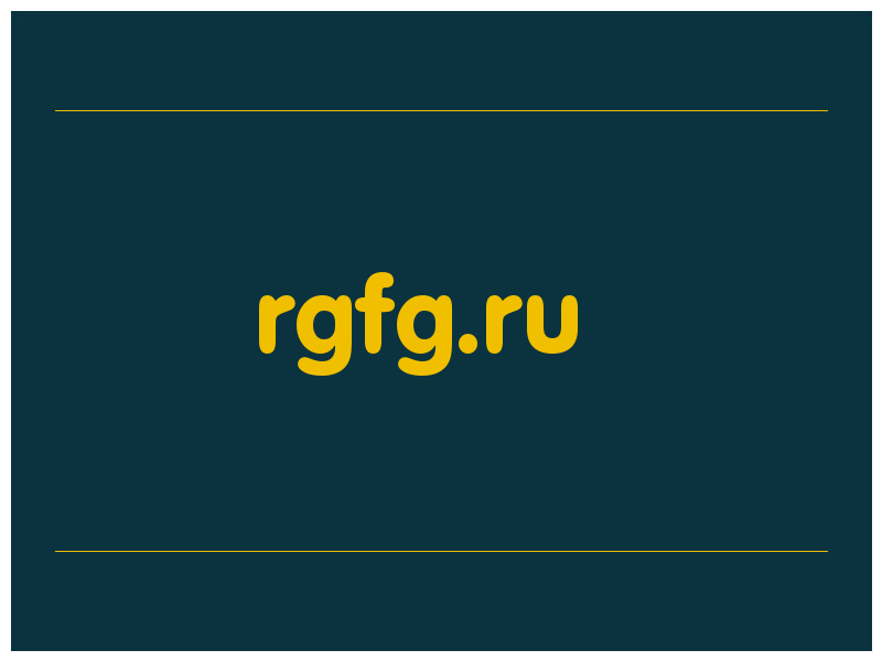 сделать скриншот rgfg.ru