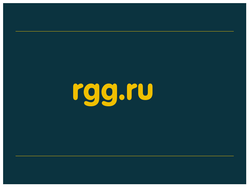 сделать скриншот rgg.ru