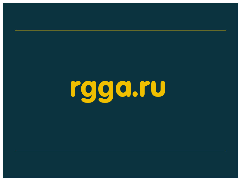 сделать скриншот rgga.ru