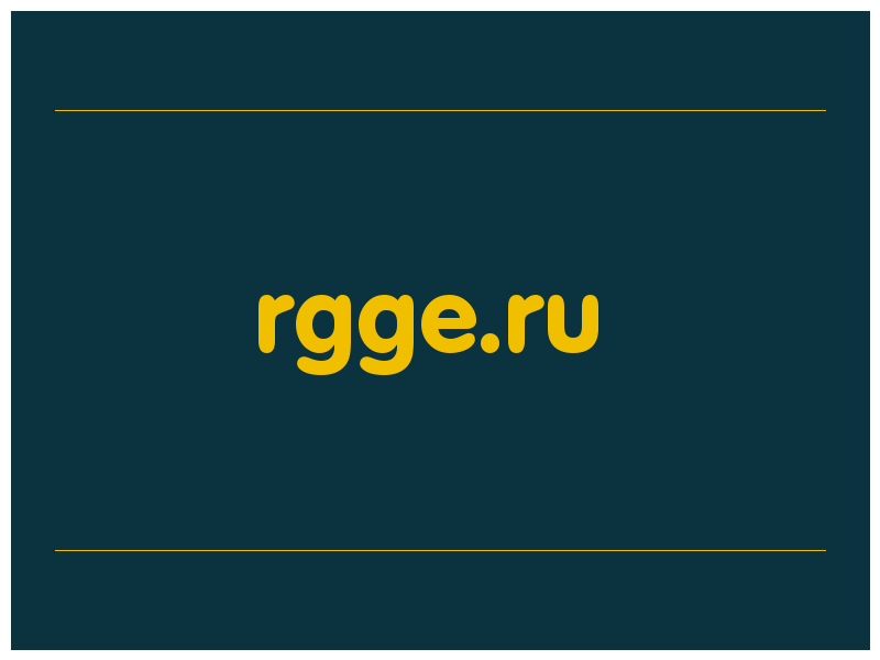 сделать скриншот rgge.ru