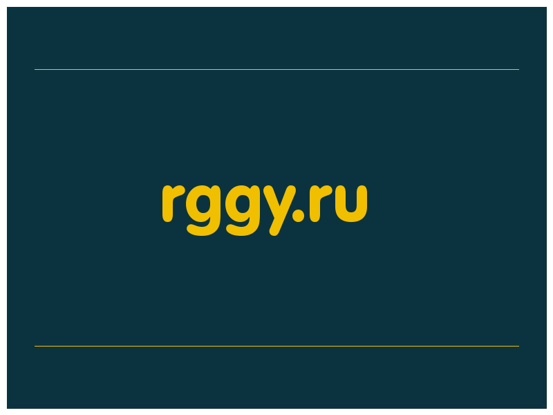сделать скриншот rggy.ru