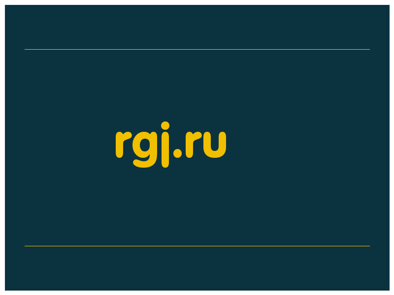 сделать скриншот rgj.ru