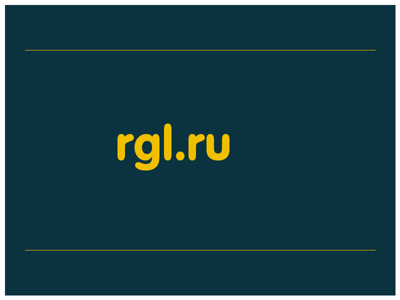 сделать скриншот rgl.ru