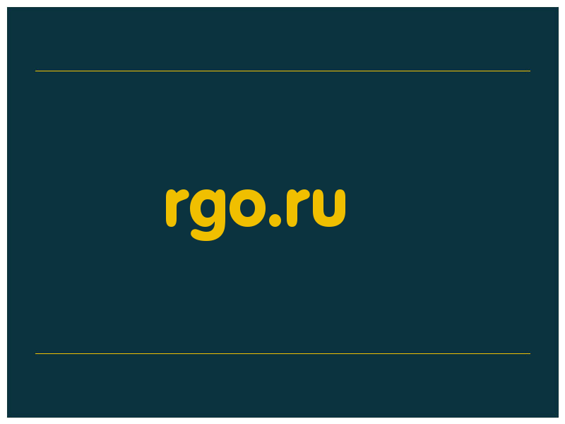 сделать скриншот rgo.ru