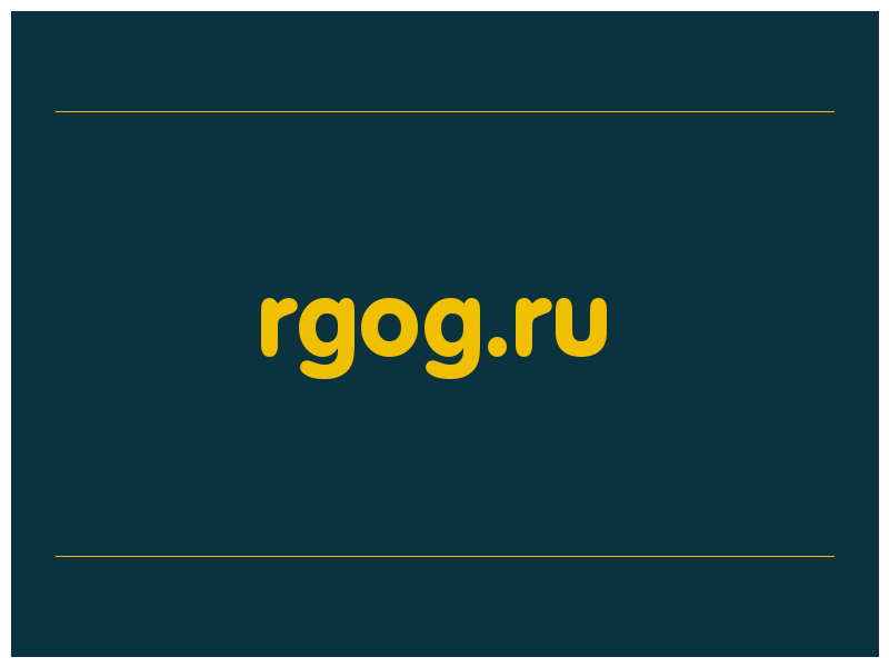 сделать скриншот rgog.ru