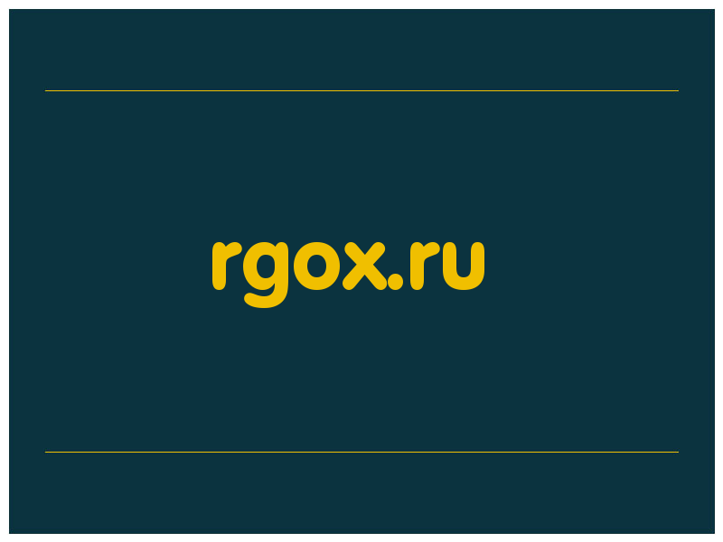 сделать скриншот rgox.ru