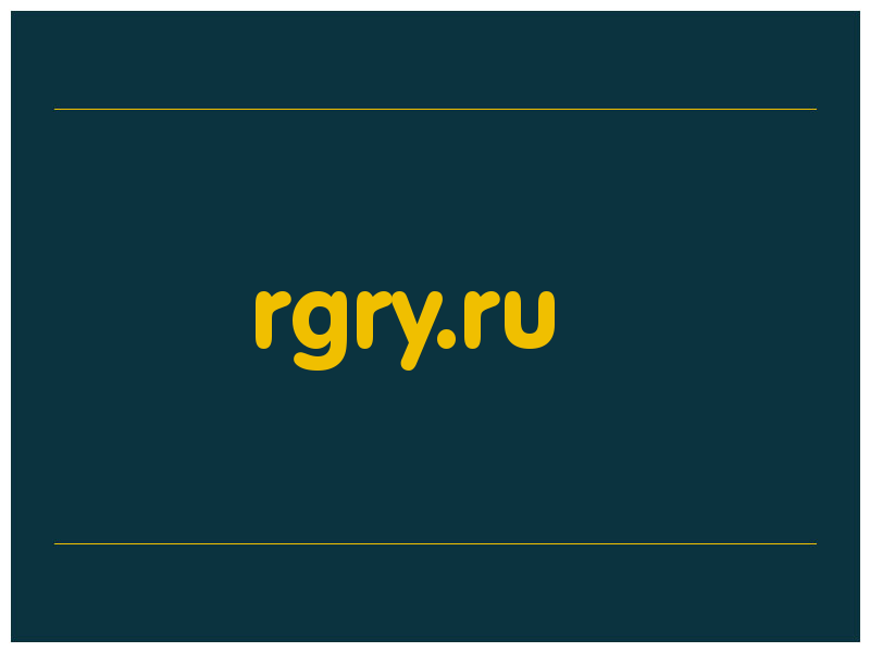 сделать скриншот rgry.ru