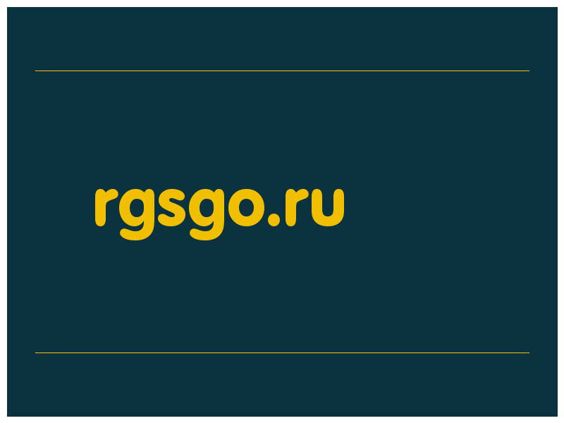 сделать скриншот rgsgo.ru