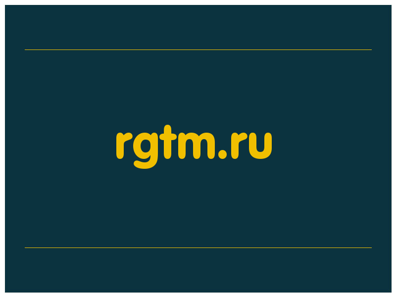 сделать скриншот rgtm.ru