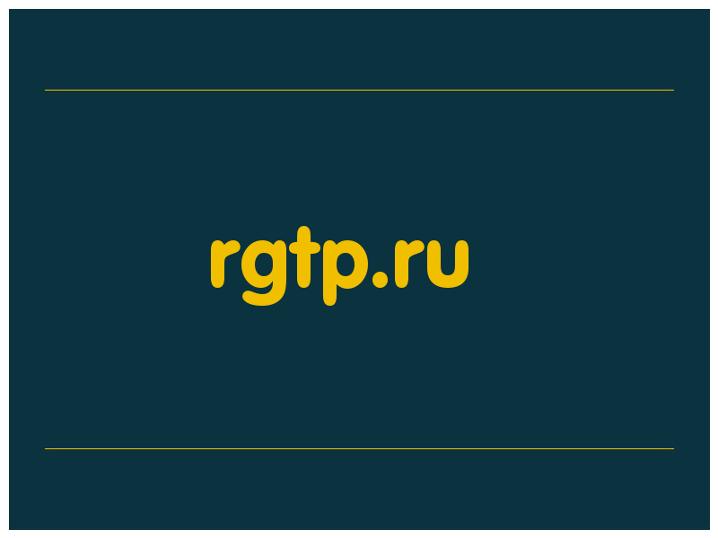 сделать скриншот rgtp.ru