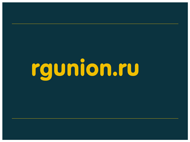 сделать скриншот rgunion.ru