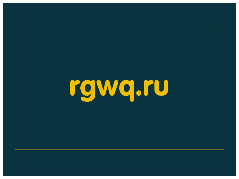 сделать скриншот rgwq.ru