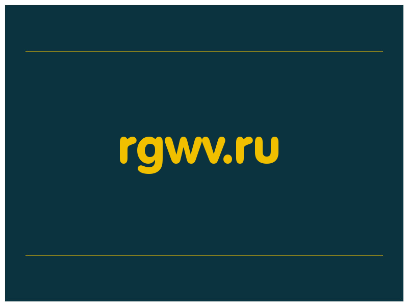сделать скриншот rgwv.ru