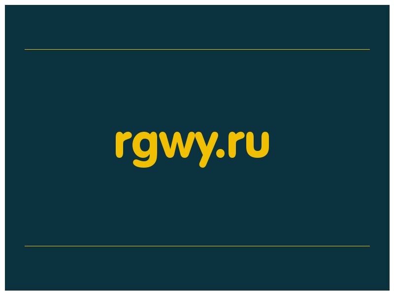 сделать скриншот rgwy.ru
