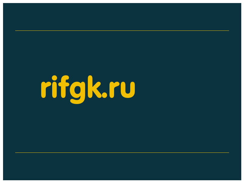 сделать скриншот rifgk.ru