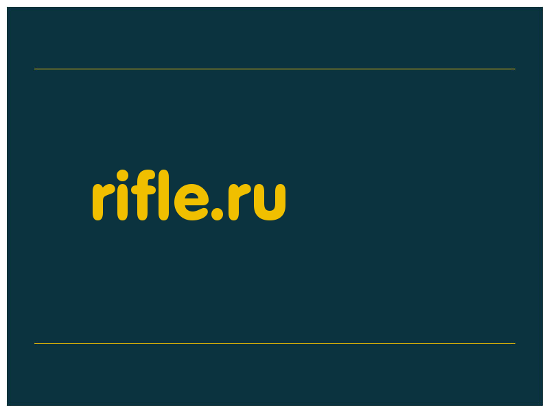 сделать скриншот rifle.ru