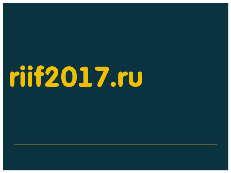 сделать скриншот riif2017.ru