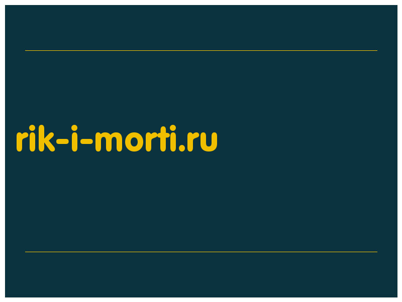 сделать скриншот rik-i-morti.ru