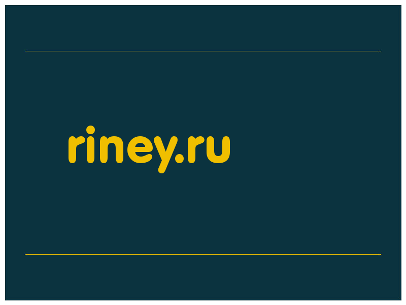 сделать скриншот riney.ru