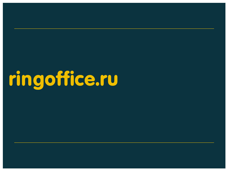 сделать скриншот ringoffice.ru