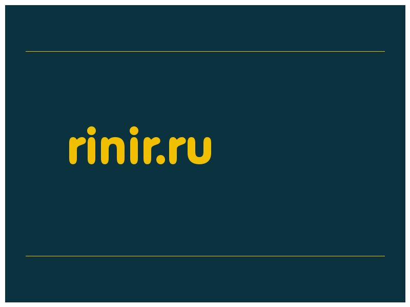 сделать скриншот rinir.ru