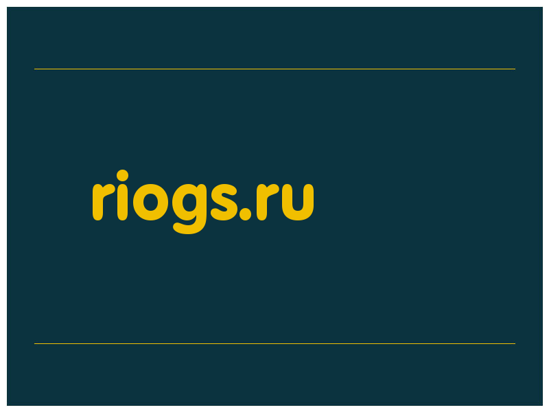 сделать скриншот riogs.ru