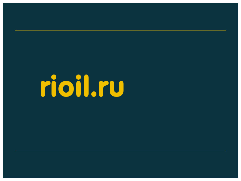 сделать скриншот rioil.ru