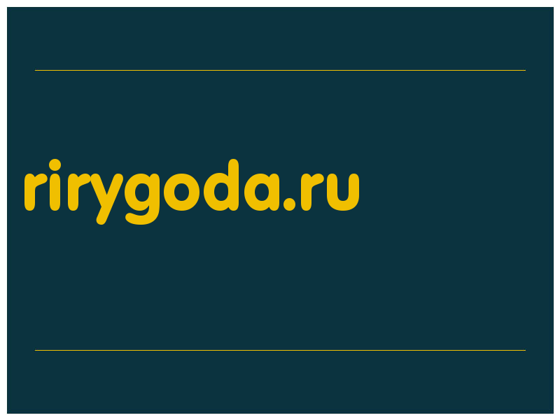 сделать скриншот rirygoda.ru