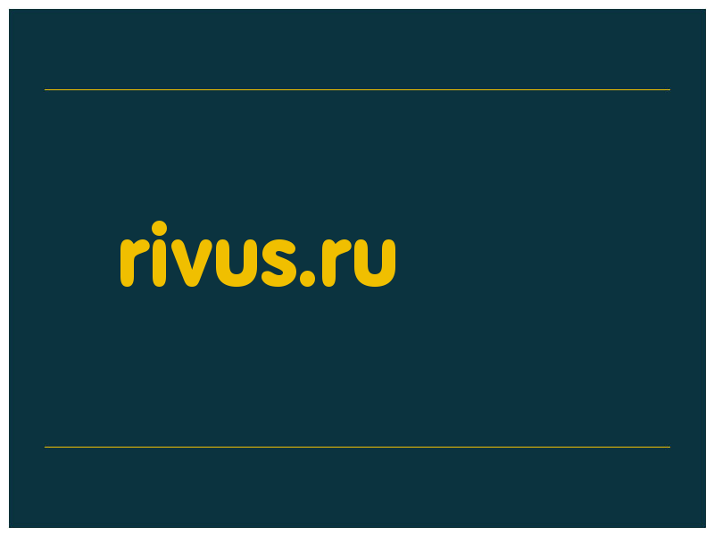 сделать скриншот rivus.ru