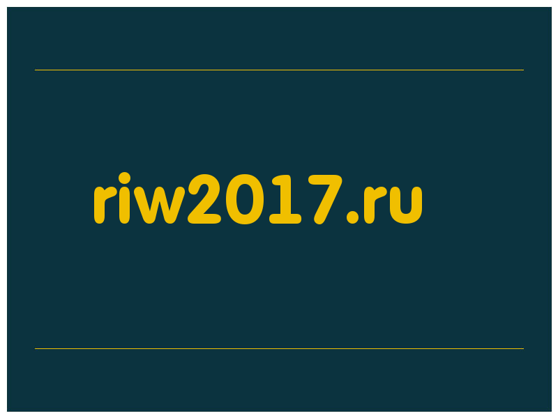 сделать скриншот riw2017.ru