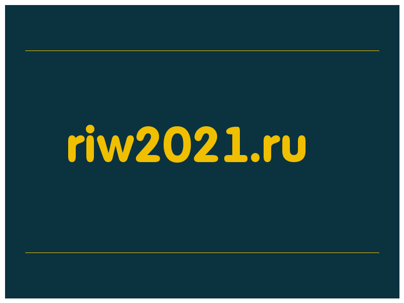 сделать скриншот riw2021.ru