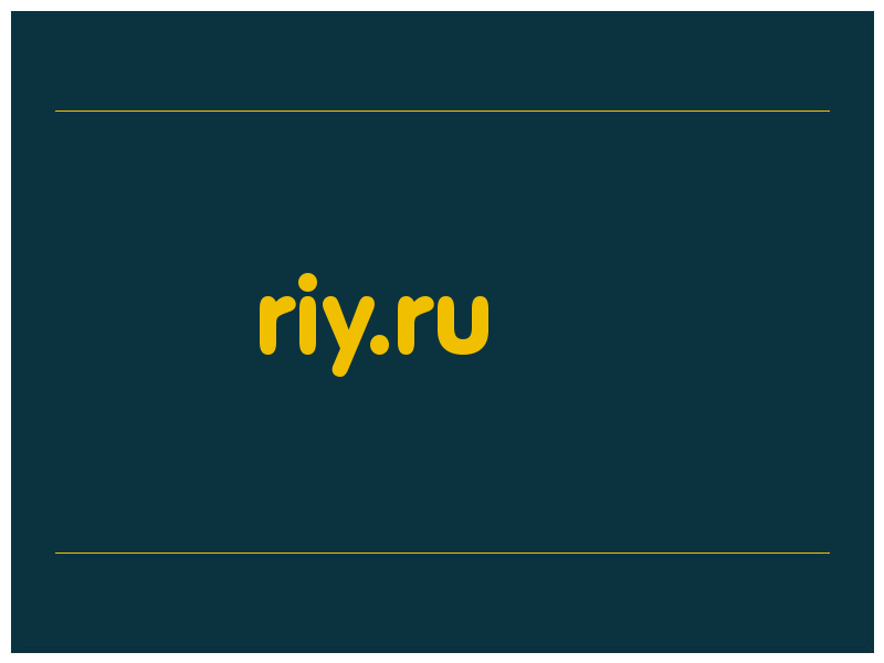 сделать скриншот riy.ru