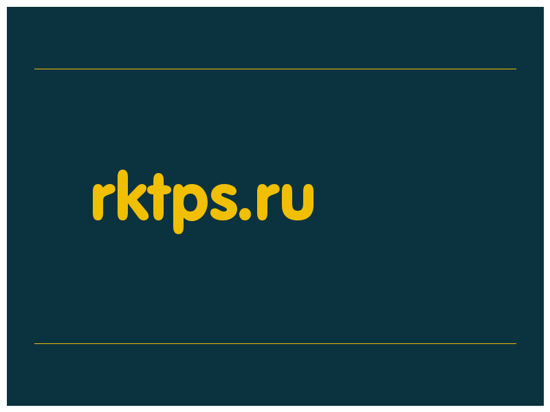 сделать скриншот rktps.ru