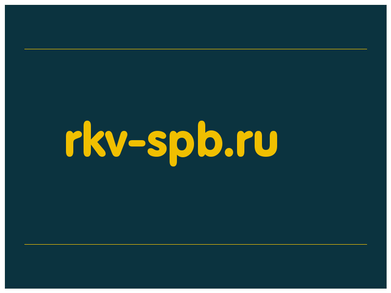 сделать скриншот rkv-spb.ru