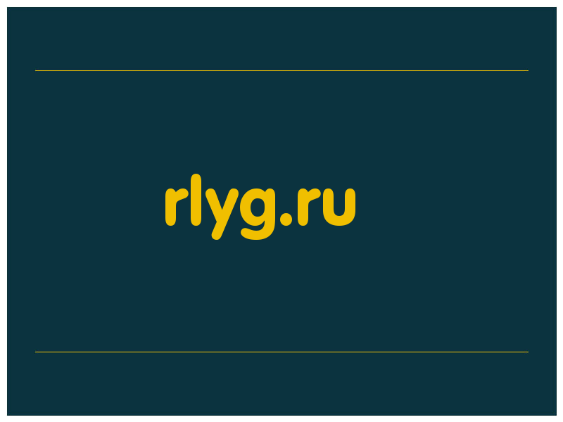 сделать скриншот rlyg.ru