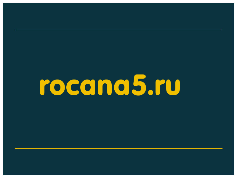 сделать скриншот rocana5.ru