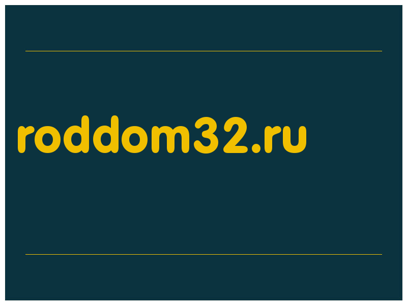 сделать скриншот roddom32.ru