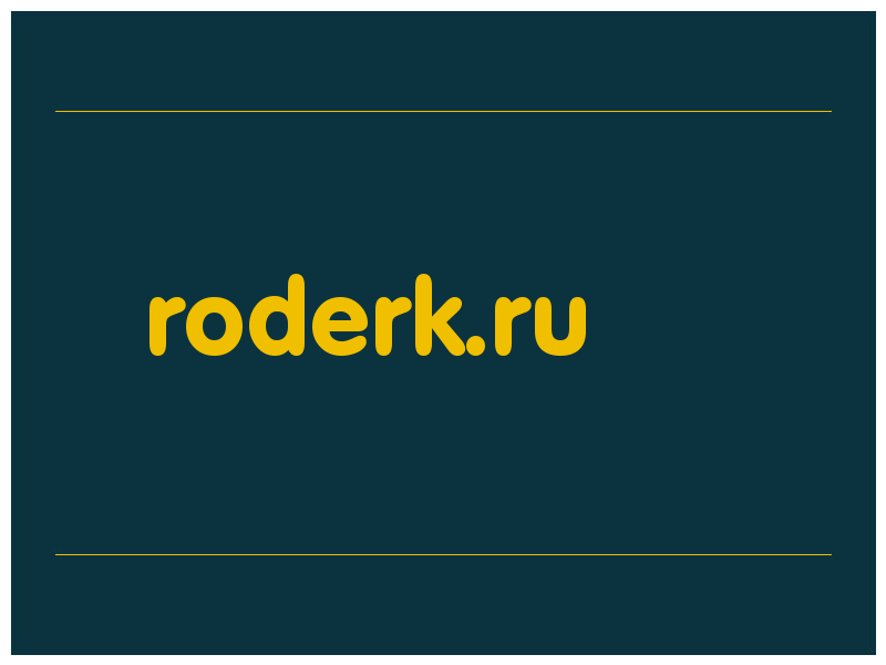 сделать скриншот roderk.ru